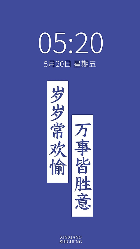 万事胜意简约蓝白高级大字手机壁纸