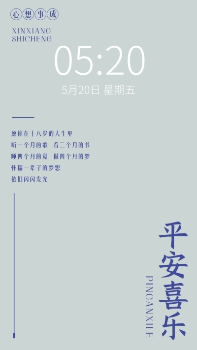 平安喜乐简约高级祝福手机壁纸