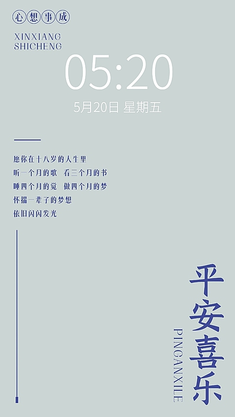 平安喜乐简约高级祝福手机壁纸