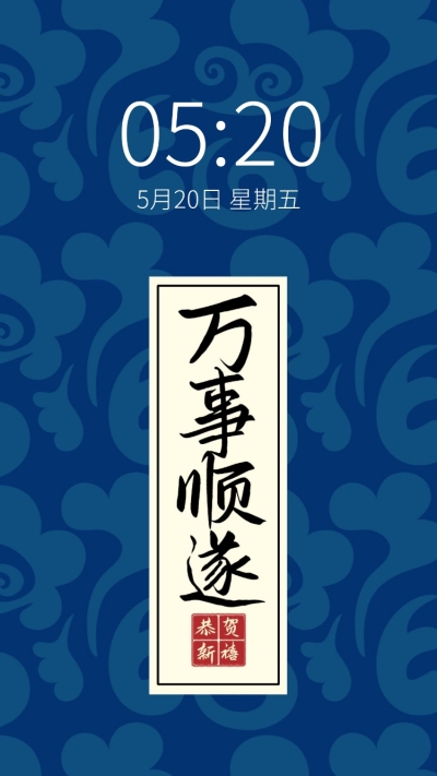 古风花纹深蓝万事顺遂手机壁纸