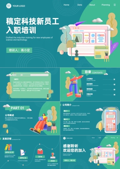 新员工入职培训互联网行业3D风格