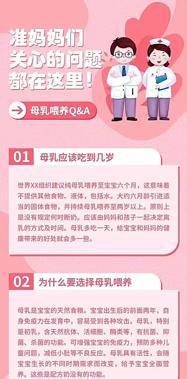 医疗保健公益宣传唯美竖版长图