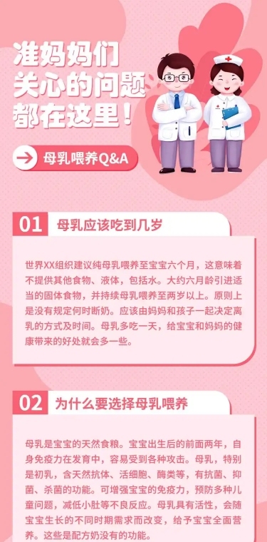 医疗保健公益宣传唯美竖版长图