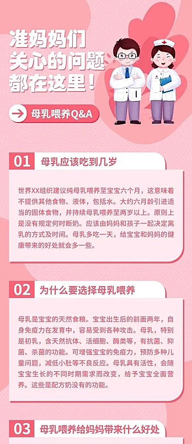 医疗保健公益宣传唯美竖版长图