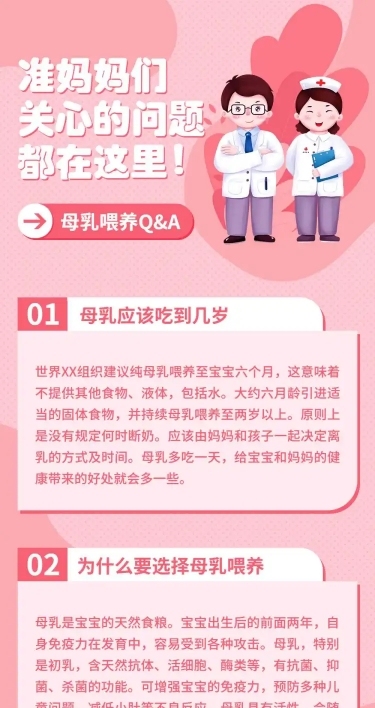 医疗保健公益宣传唯美竖版长图