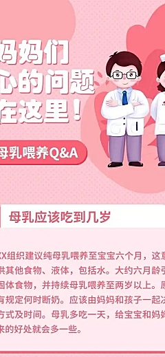 医疗保健公益宣传唯美竖版长图