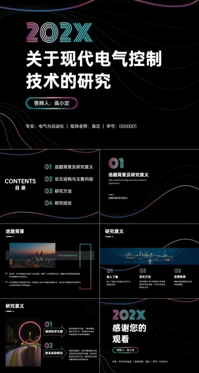 开题毕业论文答辩电气专业彩色渐变