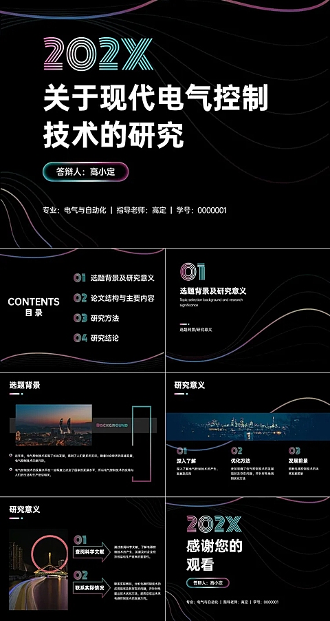开题毕业论文答辩电气专业彩色渐变