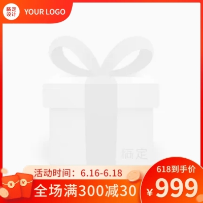 精致618促销主图图标