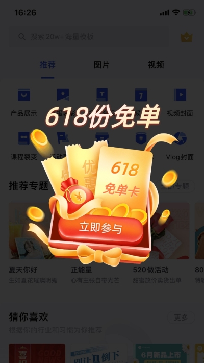618促销活动弹窗广告