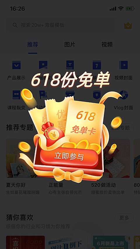 618促销活动弹窗广告