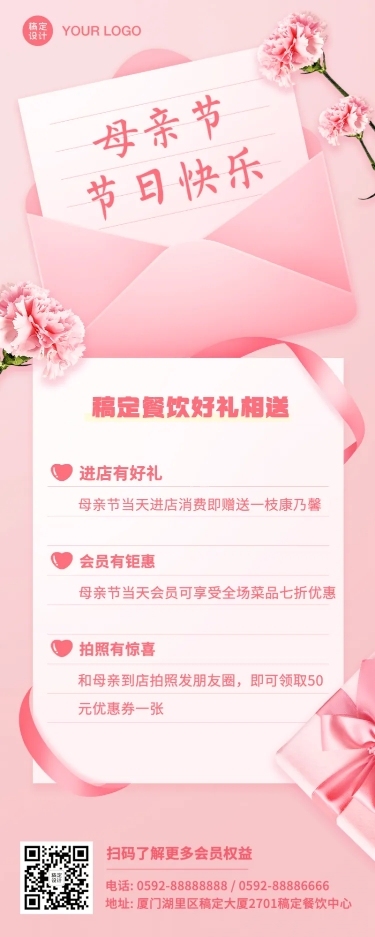 母亲节节日活动唯美长图海报