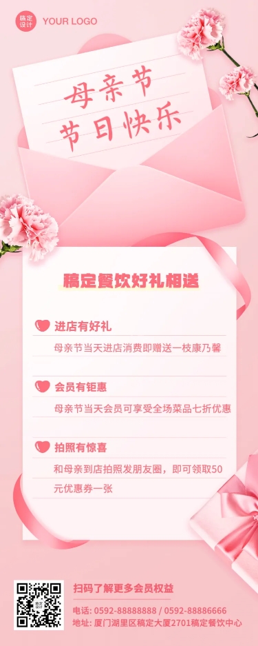 点击进入编辑 母亲节节日活动唯美长图海报预览效果