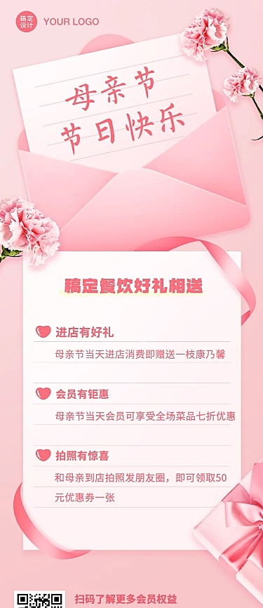 母亲节节日活动唯美长图海报