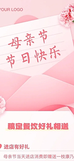 母亲节节日活动唯美长图海报