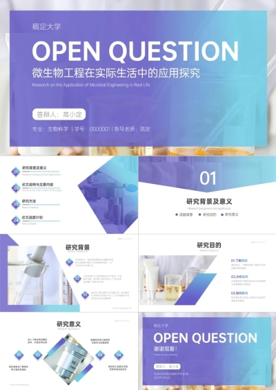 开题毕业答辩生物专业简约渐变