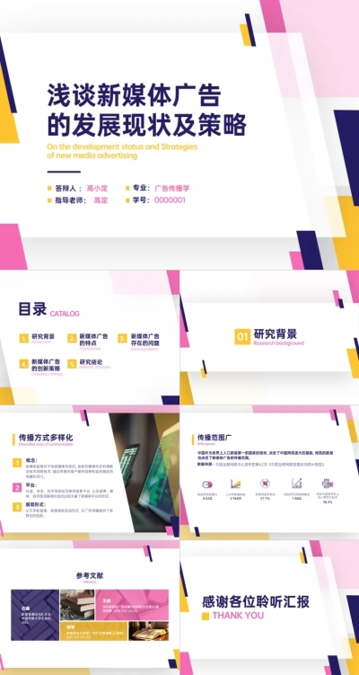 毕业论文答辩网络新媒体渐变扁平