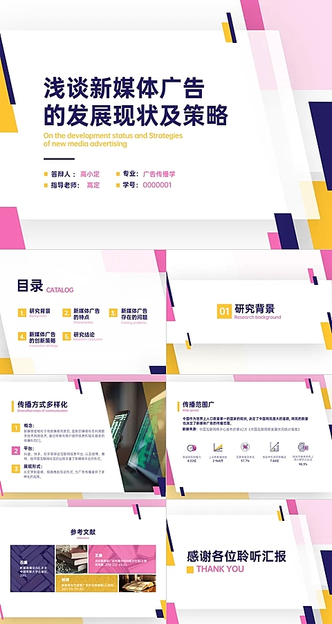 毕业论文答辩网络新媒体渐变扁平
