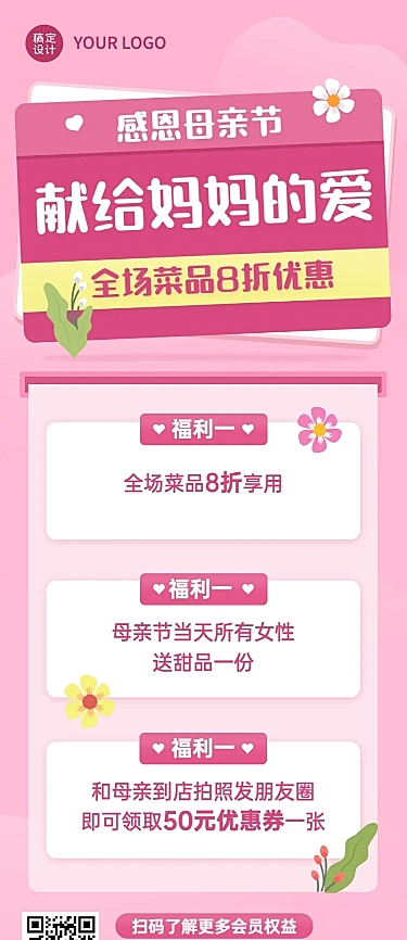 母亲节餐饮美食促销活动唯美海报