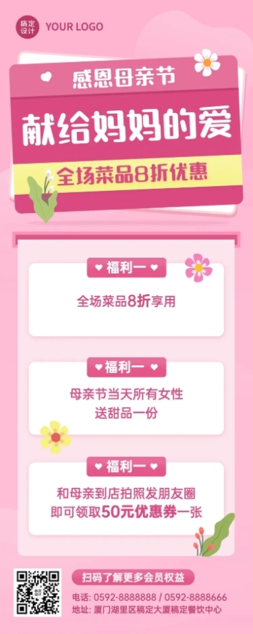 母亲节餐饮美食促销活动唯美海报预览效果