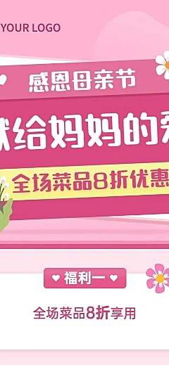 母亲节餐饮美食促销活动唯美海报