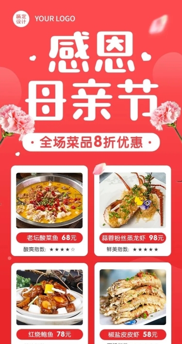 母亲节餐饮美食促销活动实景海报