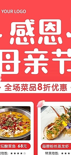 母亲节餐饮美食促销活动实景海报