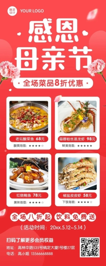 母亲节餐饮美食促销活动实景海报预览效果