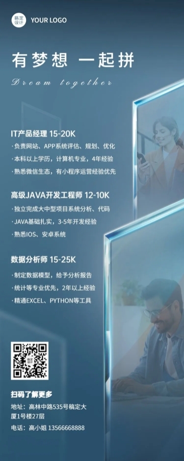 企业商务求职招聘商务风长图海报