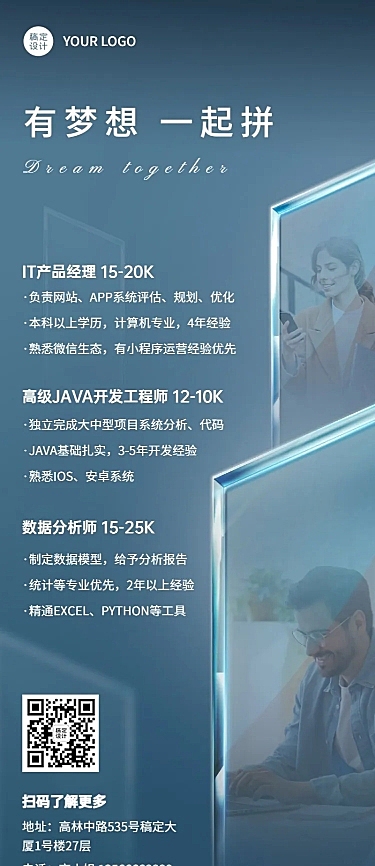 企业商务求职招聘商务风长图海报