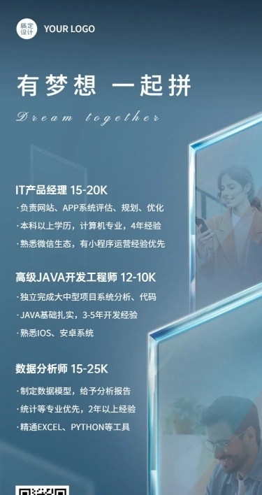 企业商务求职招聘商务风长图海报