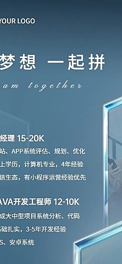 企业商务求职招聘商务风长图海报