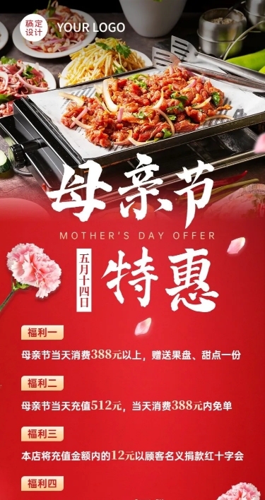 母亲节餐饮美食促销活动实景海报