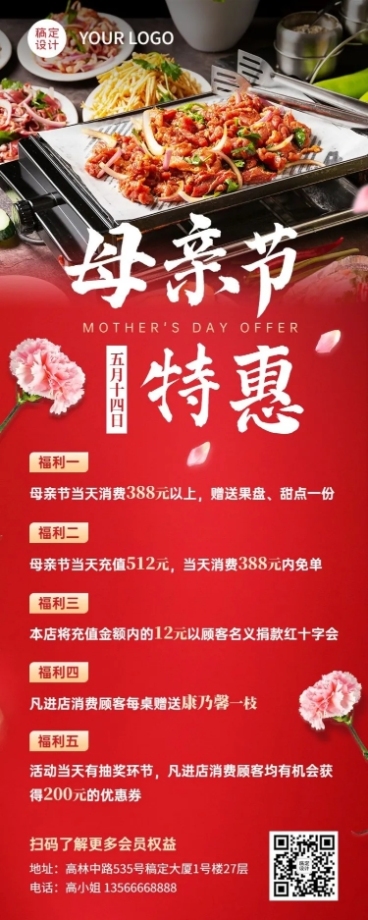 母亲节餐饮美食促销活动实景海报预览效果