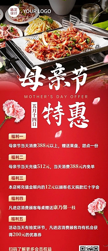 母亲节餐饮美食促销活动实景海报