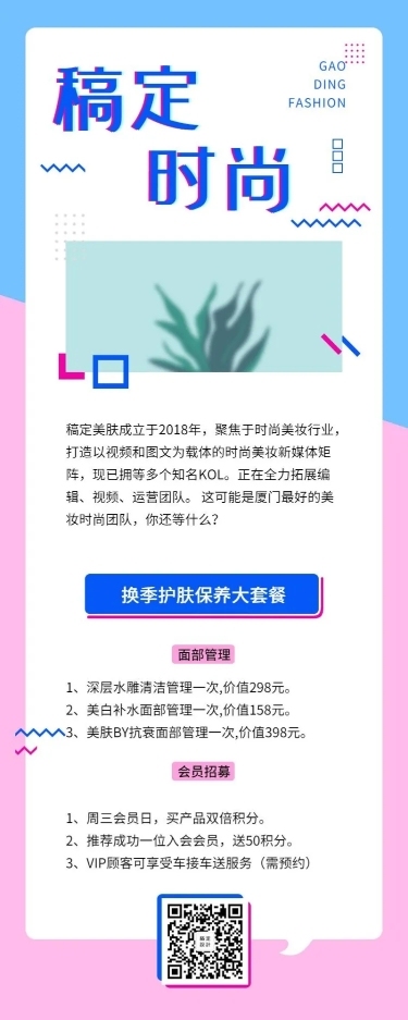 清新亮色时尚公司介绍长图