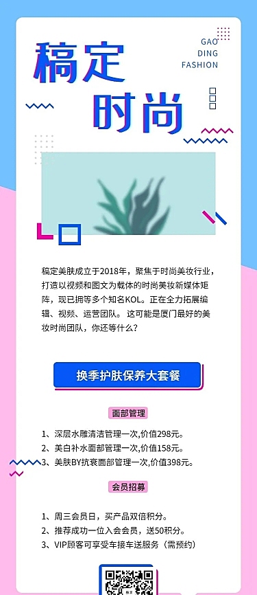 清新亮色时尚公司介绍长图