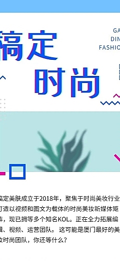 清新亮色时尚公司介绍长图