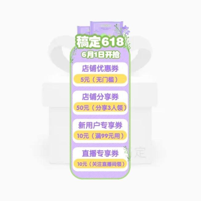 清新文艺618直播间贴片预览效果