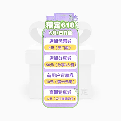 清新文艺618直播间贴片