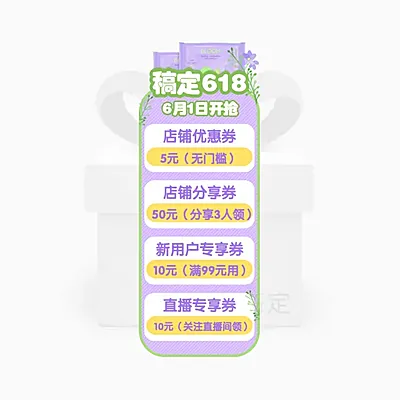 清新文艺618直播间贴片