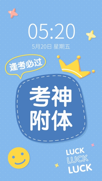 高考加油备考祝福逢考必过手机壁纸