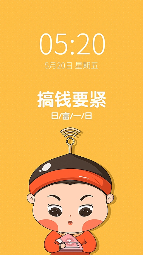 挣钱暴富祝福卡通喜庆手机壁纸