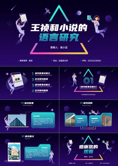 开题毕业论文答辩文学专业渐变时尚