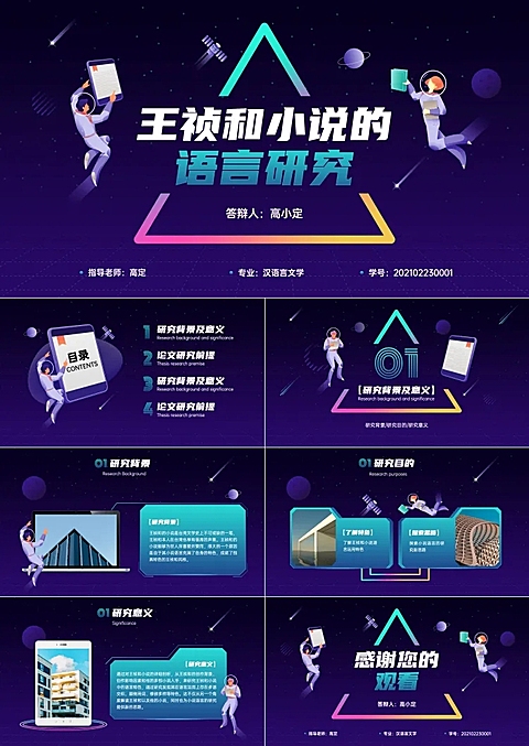 开题毕业论文答辩文学专业渐变时尚