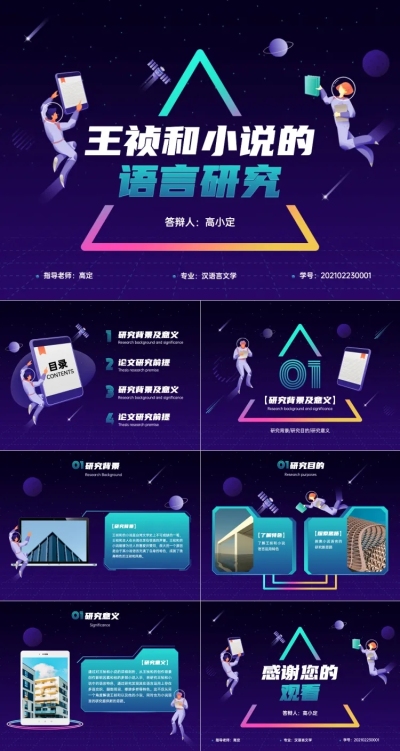开题毕业论文答辩文学专业渐变时尚