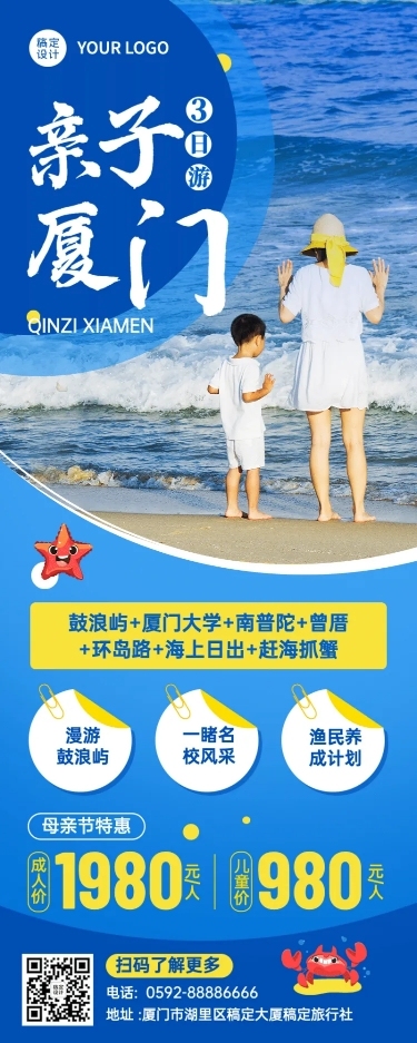 母亲节旅游出行促销活动实景海报