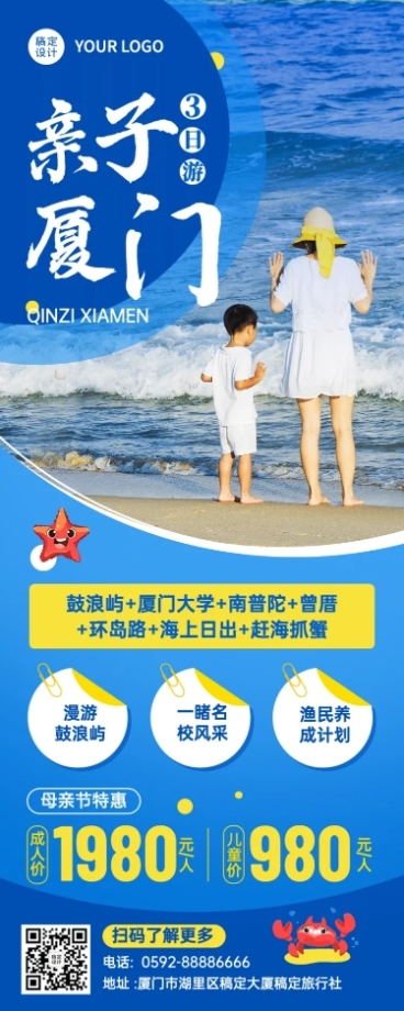 母亲节旅游出行促销活动实景海报预览效果