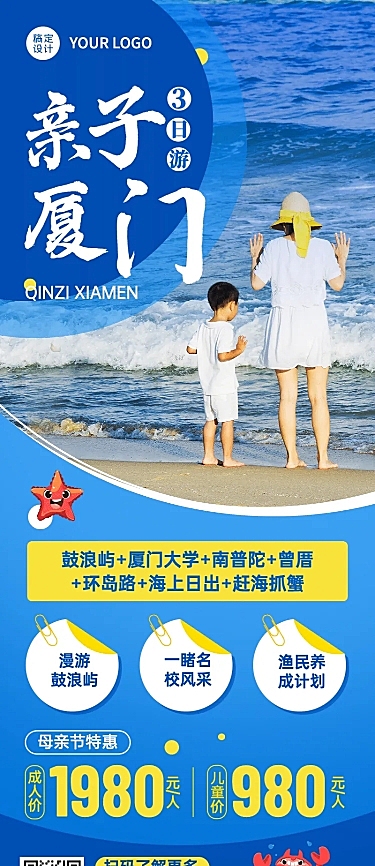 母亲节旅游出行促销活动实景海报