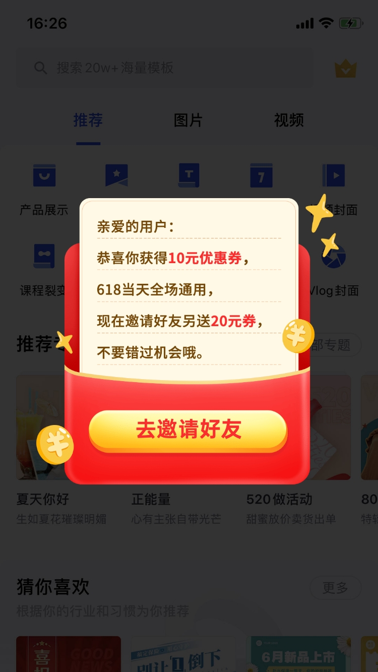 点击进入编辑 618邀请新人活动弹窗广告预览效果